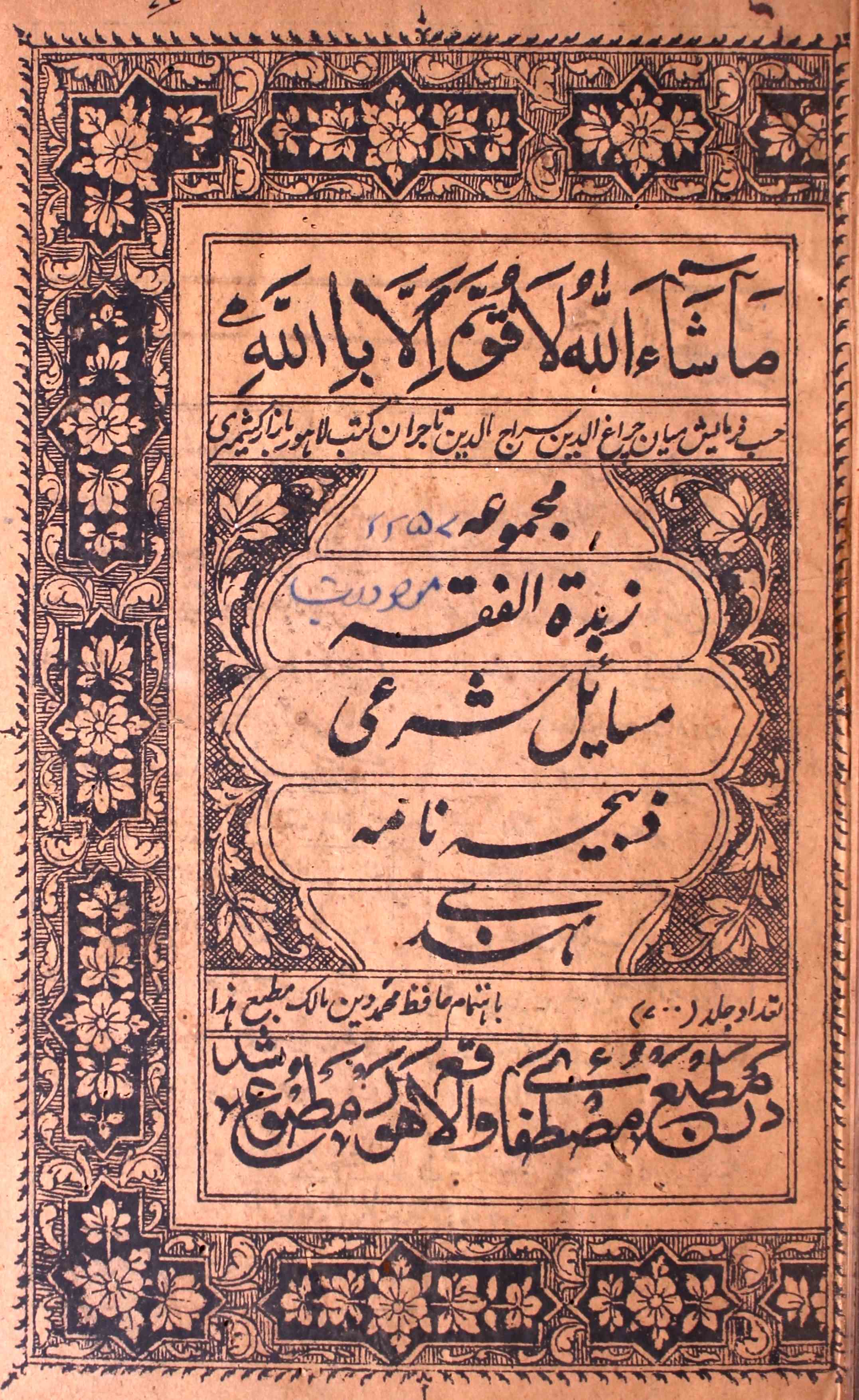 Majmua Zubdat-ul-Fiqh, Masail-e-Sharai