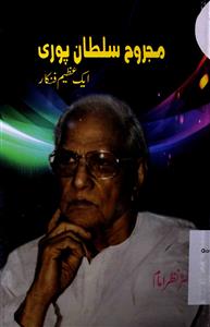 Majrooh Sultanpuri Ek Azeem  Fankar