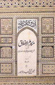 Makarim-ul-Akhlaq