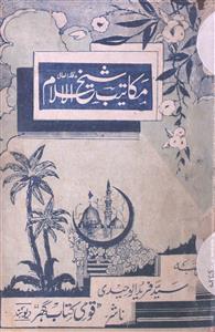 Makateeb-e-Shaikh-ul-Islam