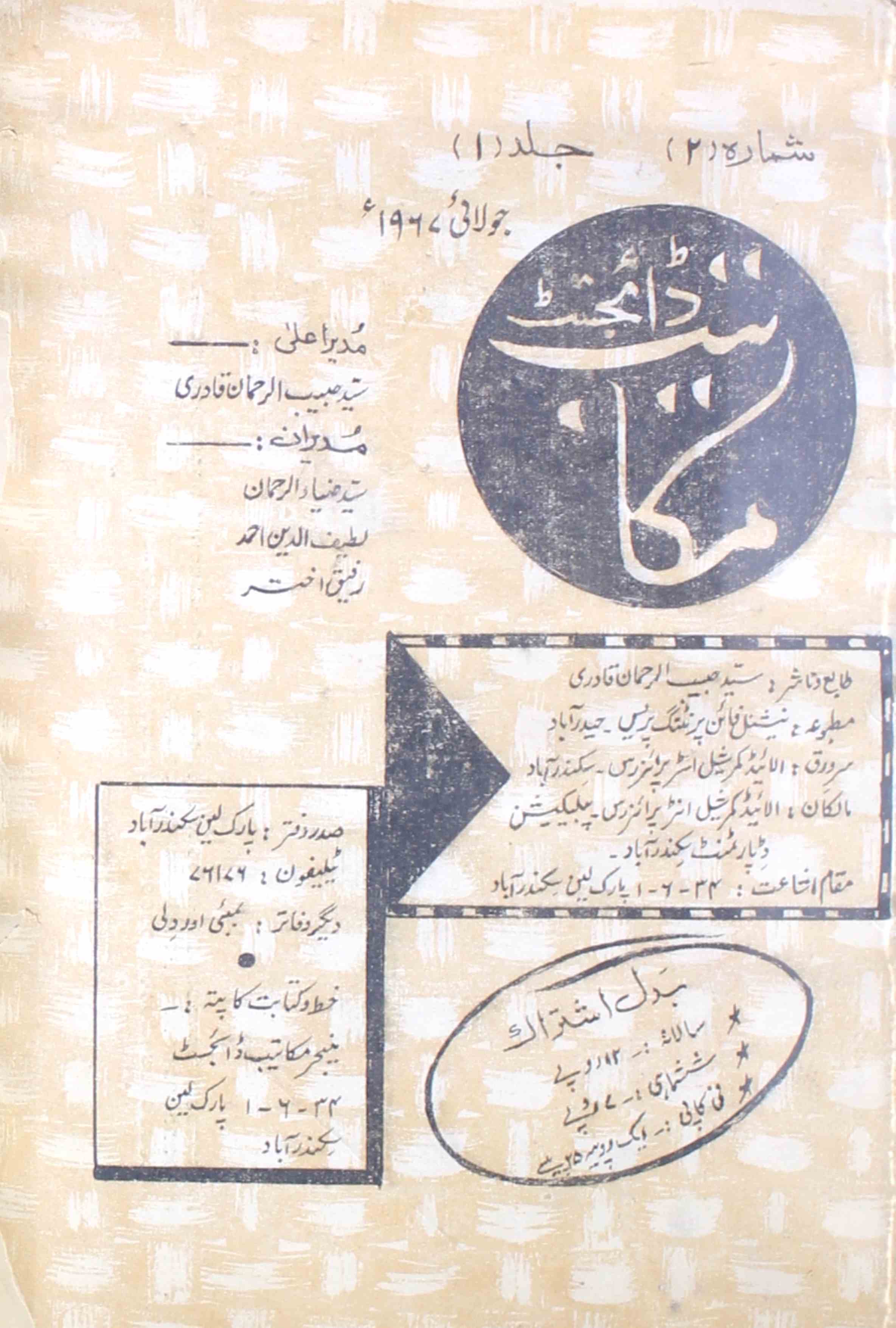 Makatib Diagest Jild 1 Shumara 2 July 1967 SVK