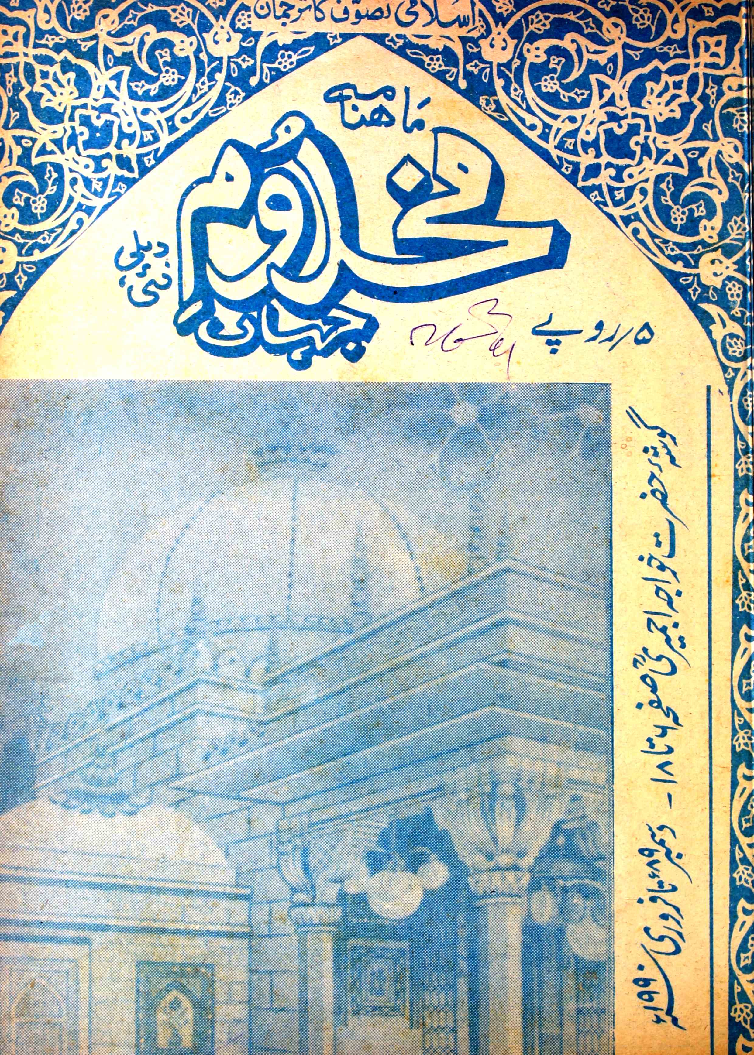 Makhdoom e Jahan Dec 1989-Feb 1990-Shumara Number-000