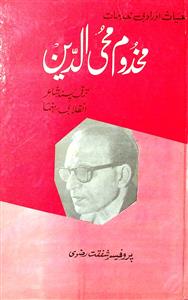 Makhdoom Mohiuddin