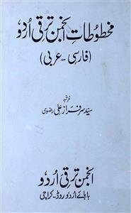 Makhtootat-e-Anjuman Taraqqi Urdu