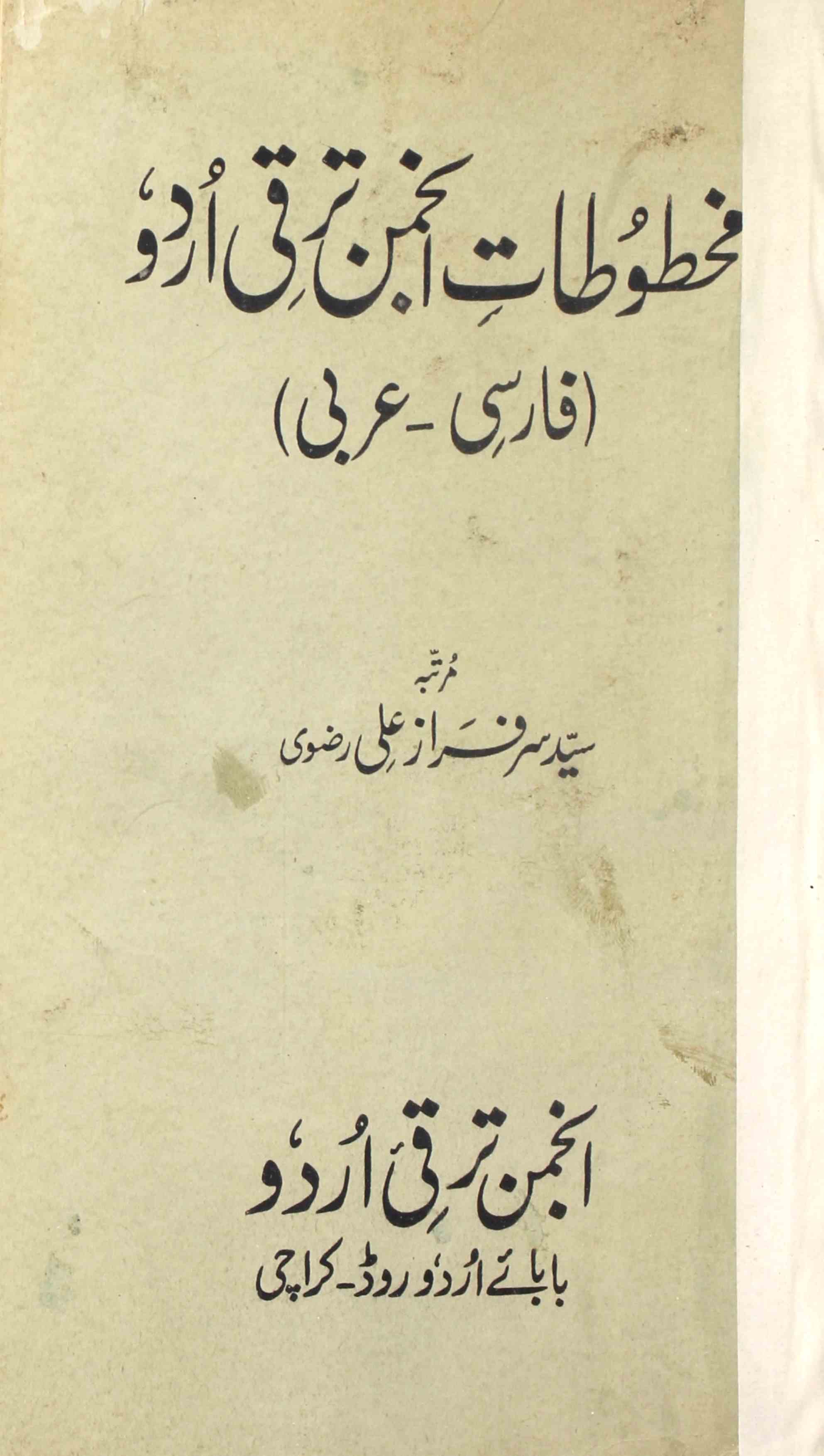 Makhtutat-e-Anjuman Taraqqi Urdu