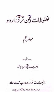مخطوطات انجمن ترقی اردو