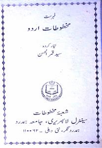 Makhtutat-e-Urdu