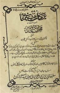 Makhzan Adwiya-e-Jadeed