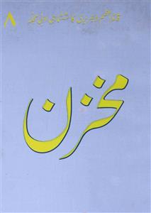 Makhzan ( Jild-4, Shumara-2)-Shumara Number-002