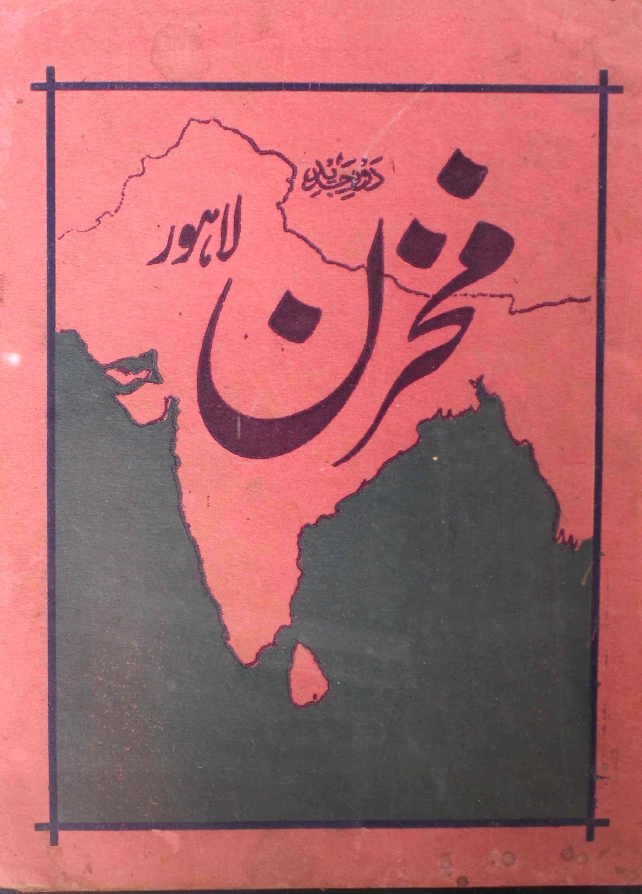 मख़्ज़न दौर-ए-जदीद, लाहौर