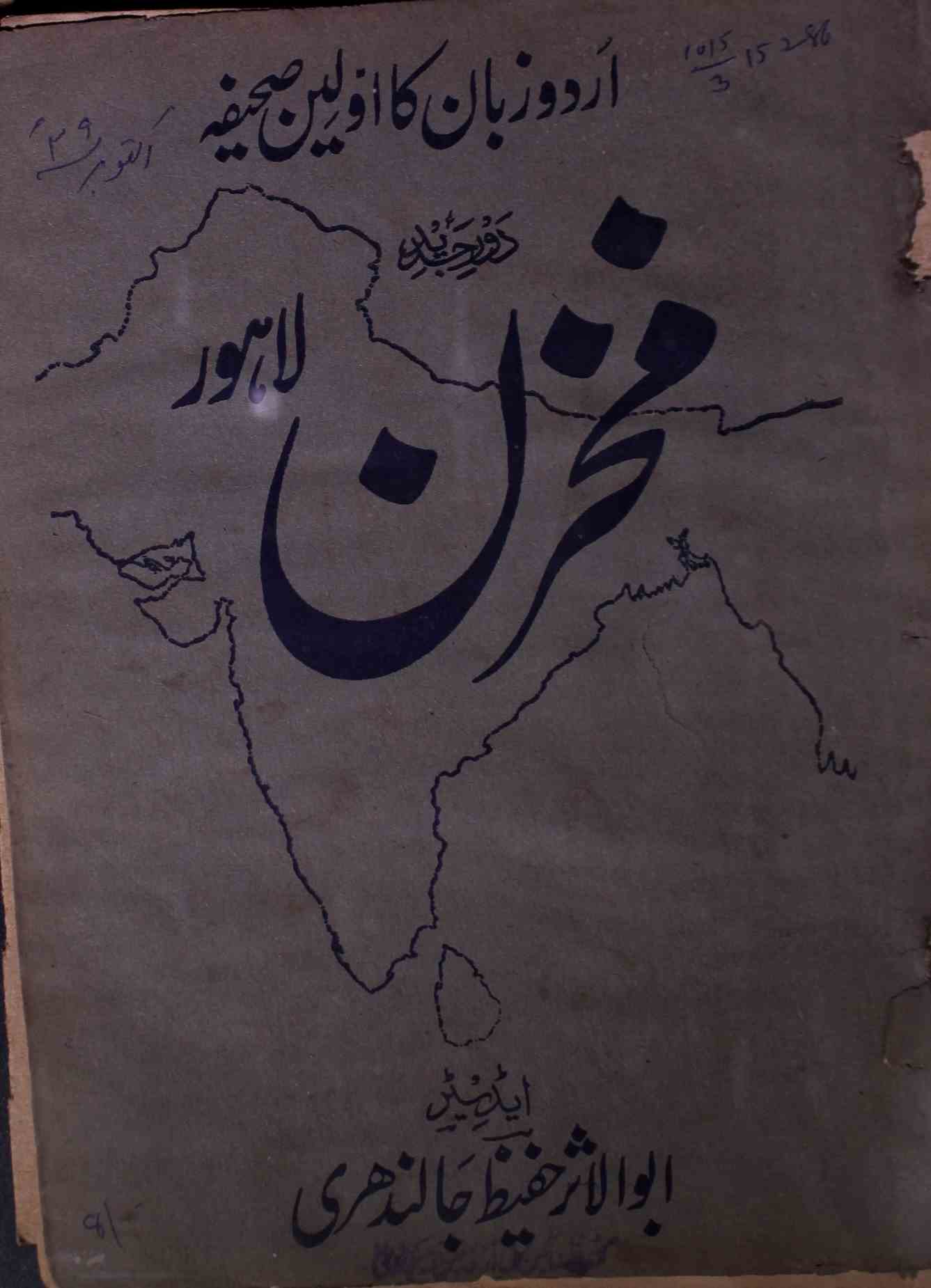 मख़्ज़न दौर-ए-जदीद, लाहौर