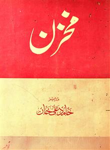 Makhzan Jild 4 No 5 November 1950-Shumara Number-005