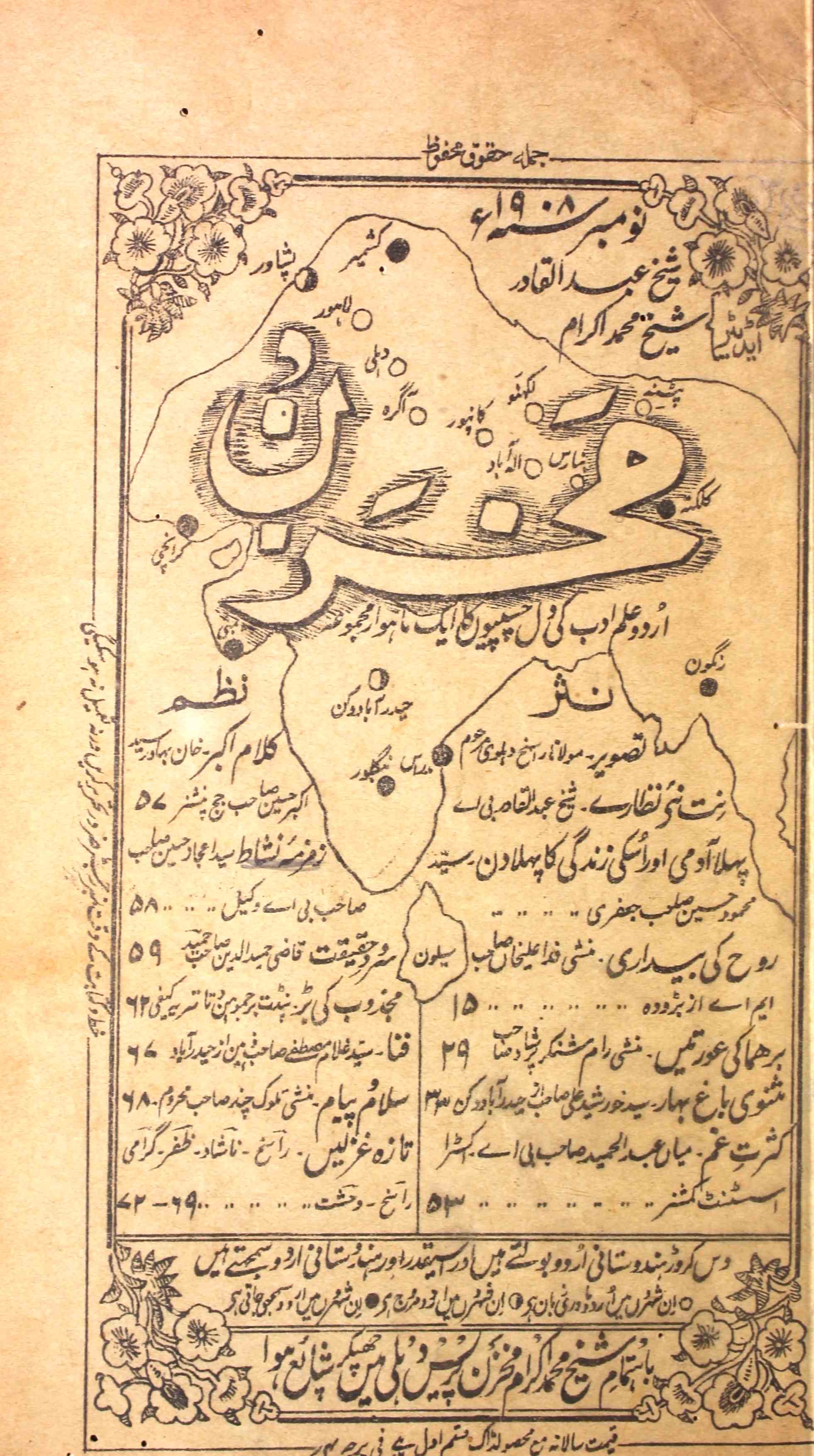 Makhzan Jild 16 Shumara 2-Shumara Number-002