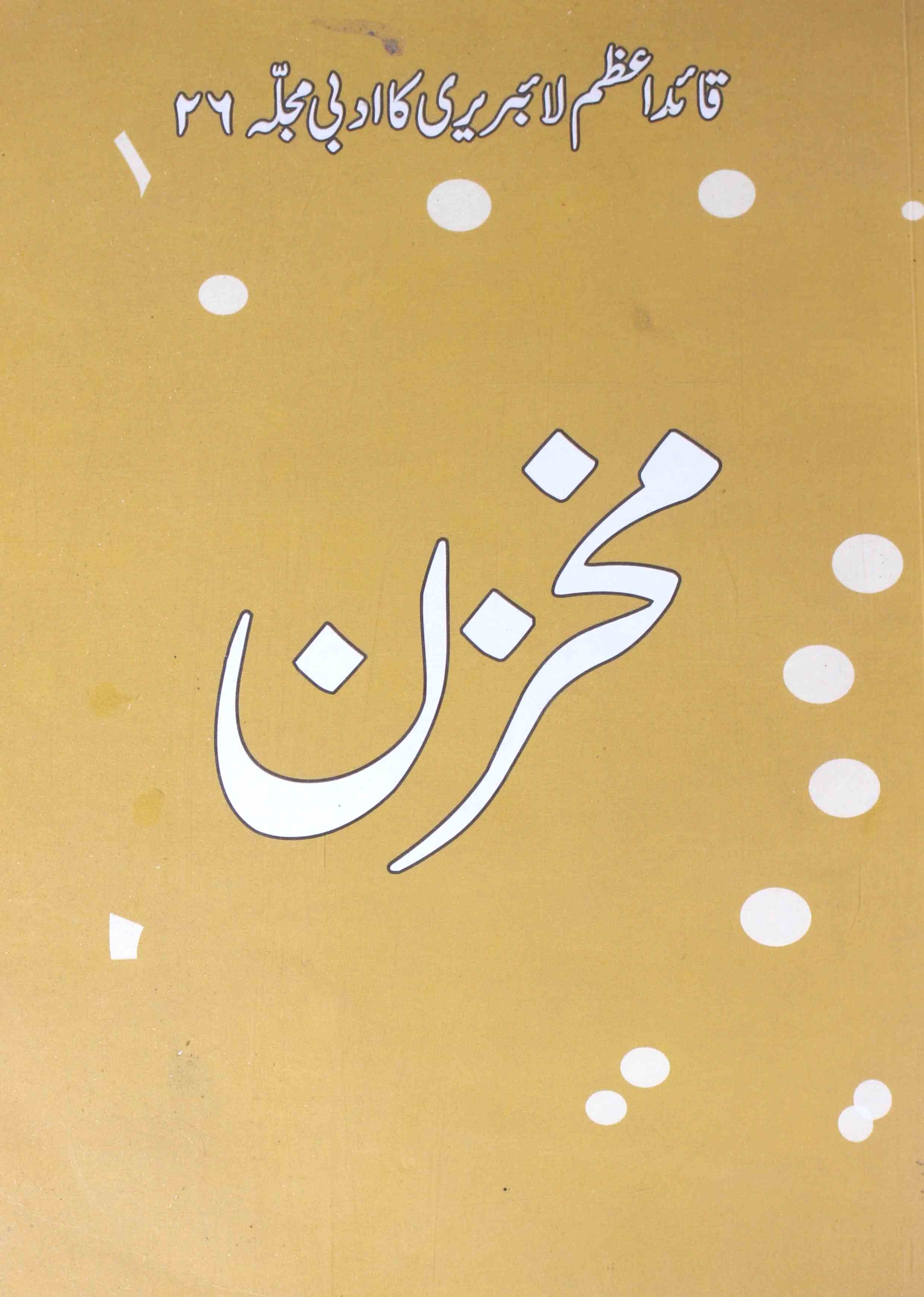 Makhzan (Jild-13, Shumara-2)-Shumara Number-002