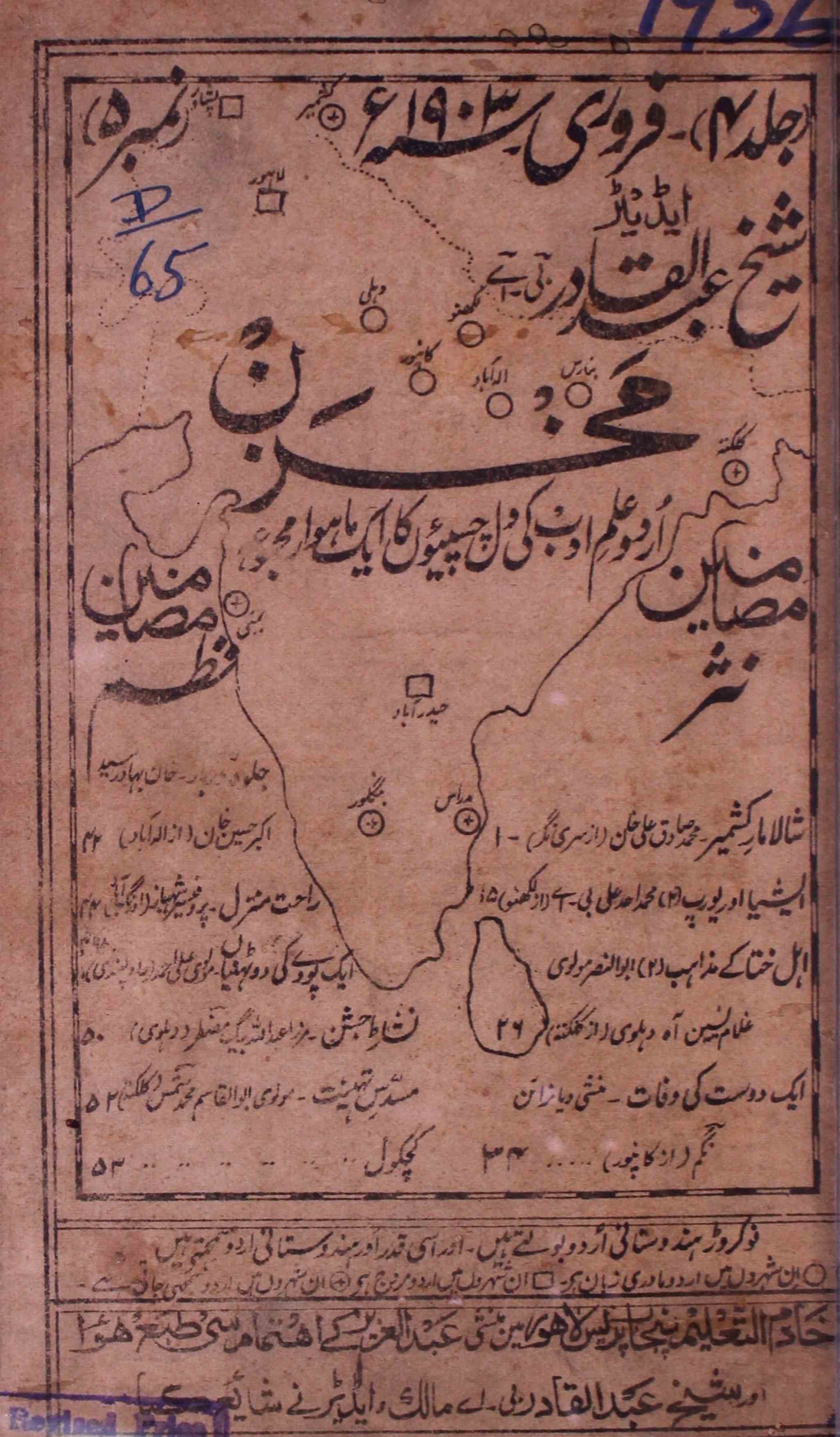 Makhzan Jild-4 Number-5 February 1903-Shumara Number-005