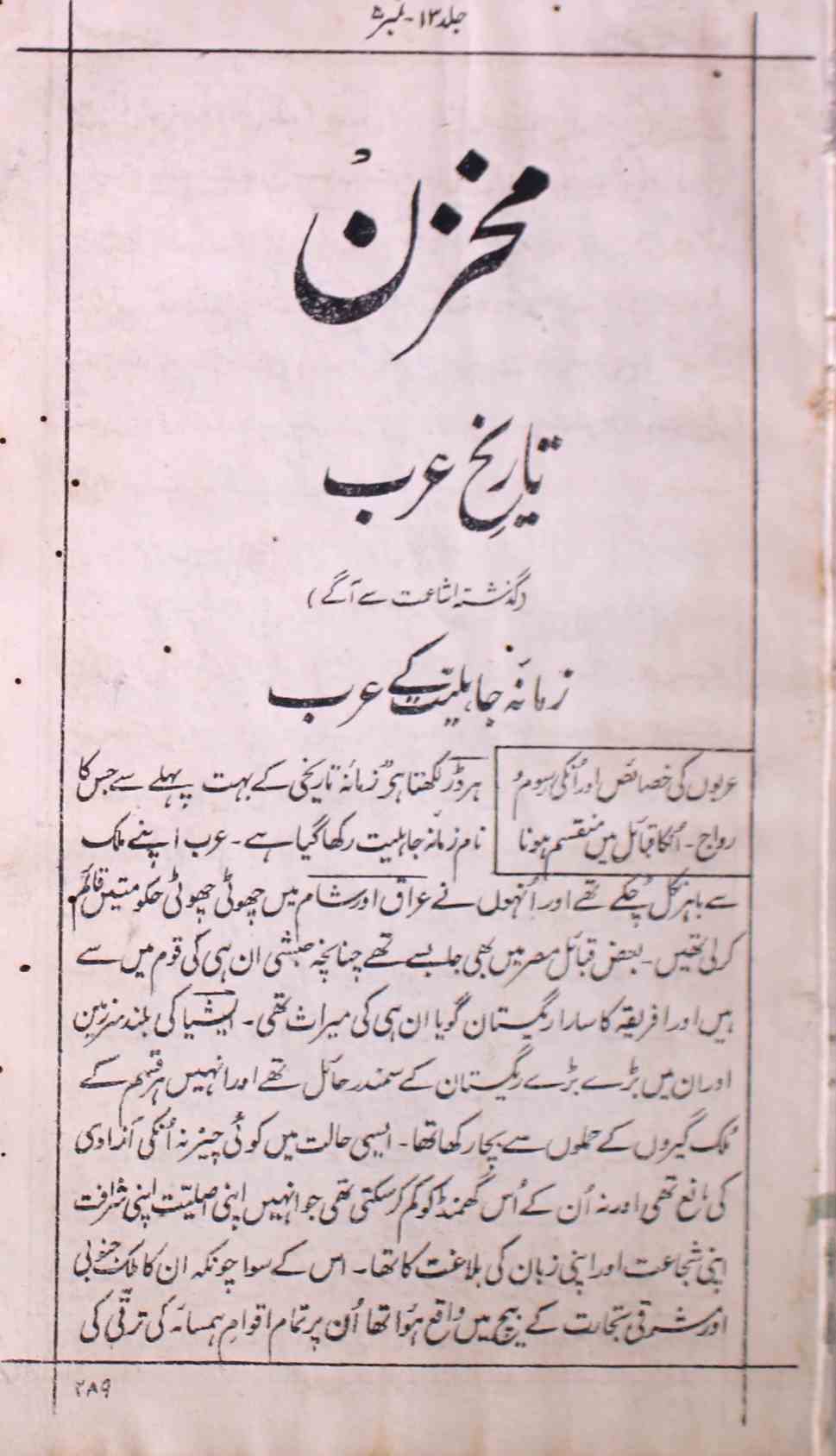 Makhzan Jild 13 No 5 August 1907-SVK-Shumara Number-005