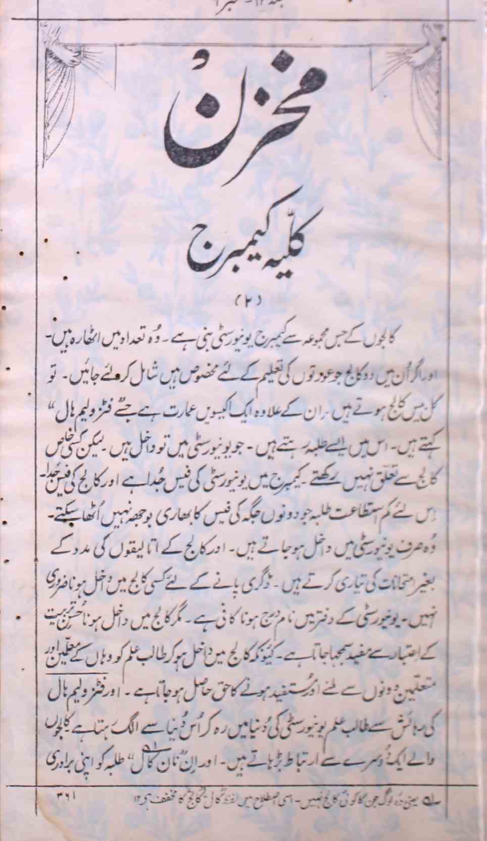 Makhzan Jild 13 No 6 September 1907-SVK-Shumara Number-006