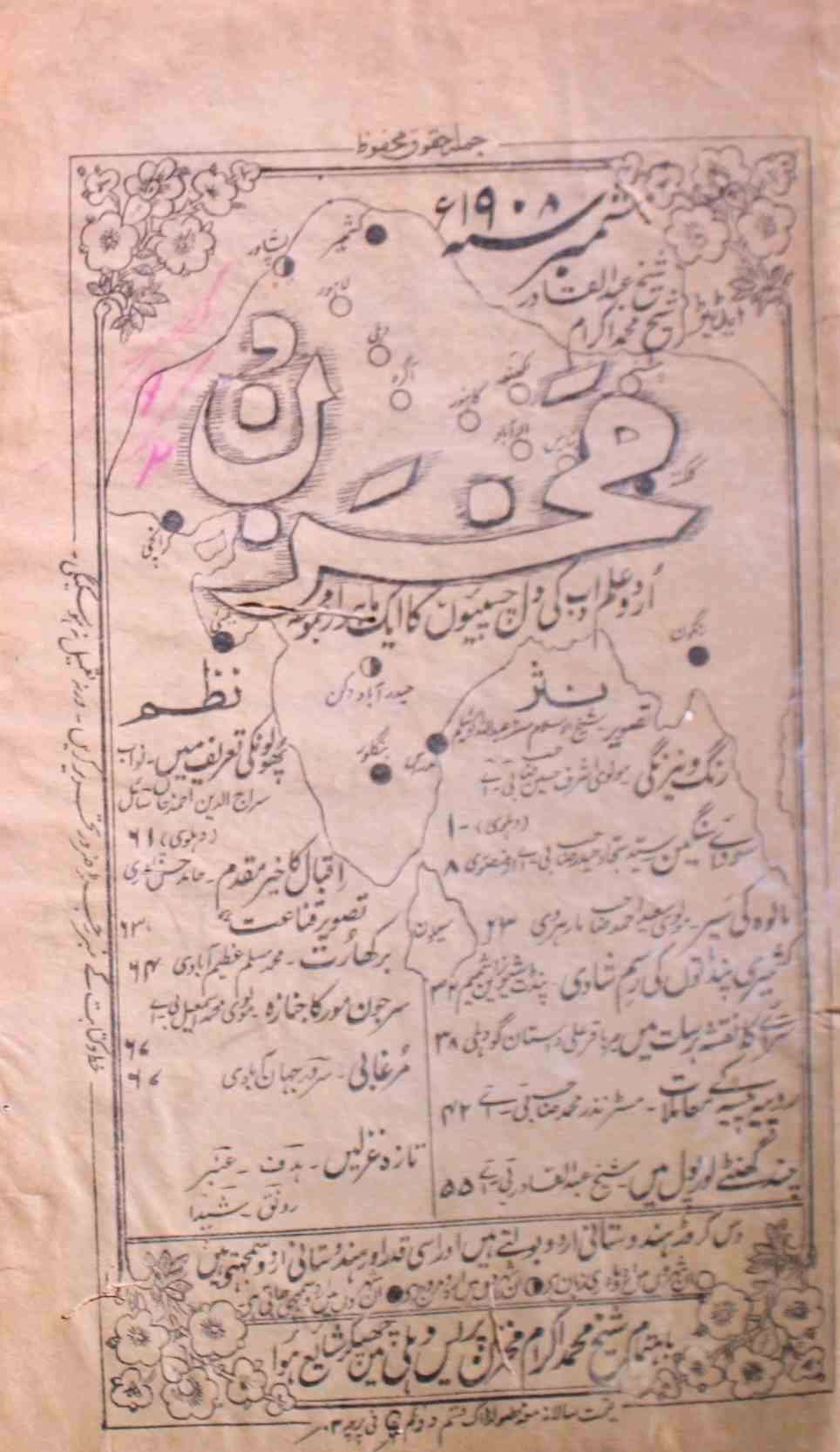 Makhzan Jild 15 No 7 September 1908-SVK-Shumara Number-007
