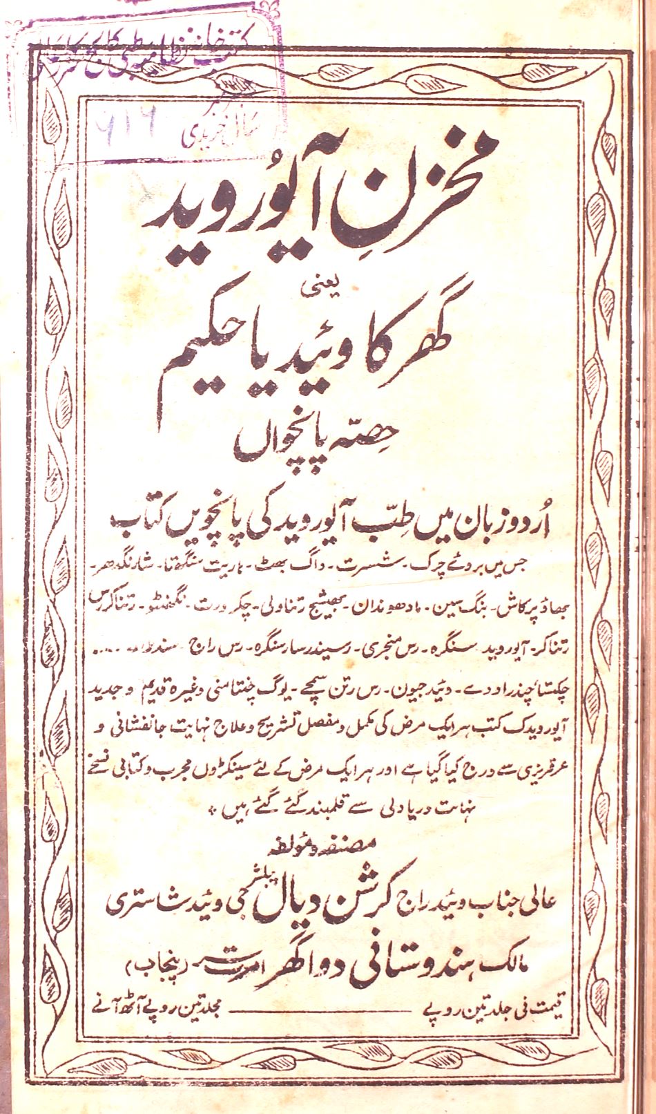 Makhzan-e-Ayurved