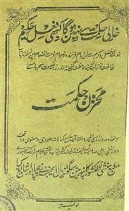 Makhzan-e-Hikmat
