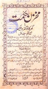Makhzan-e-Hikmat