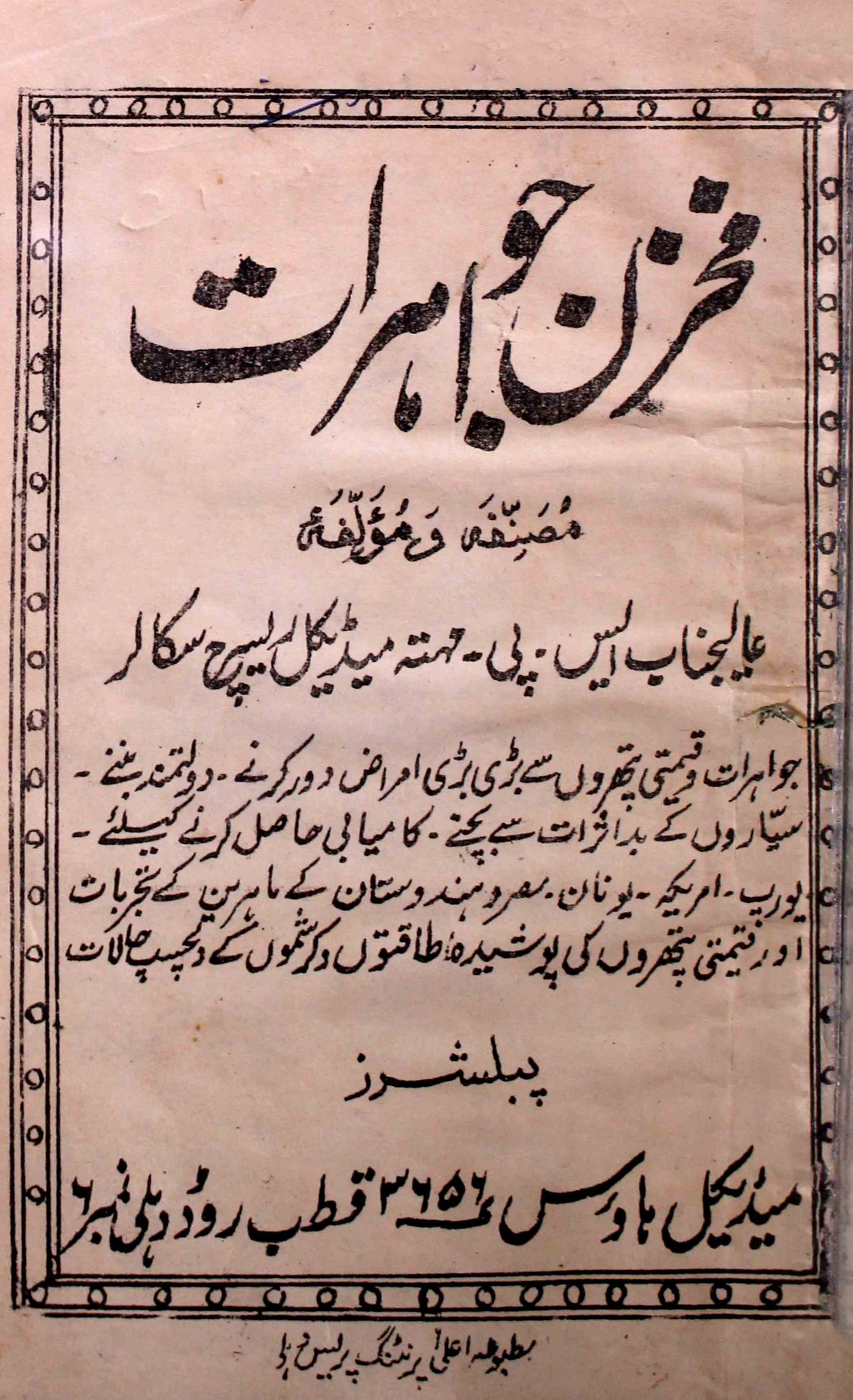 makhzan-e-jawahirat