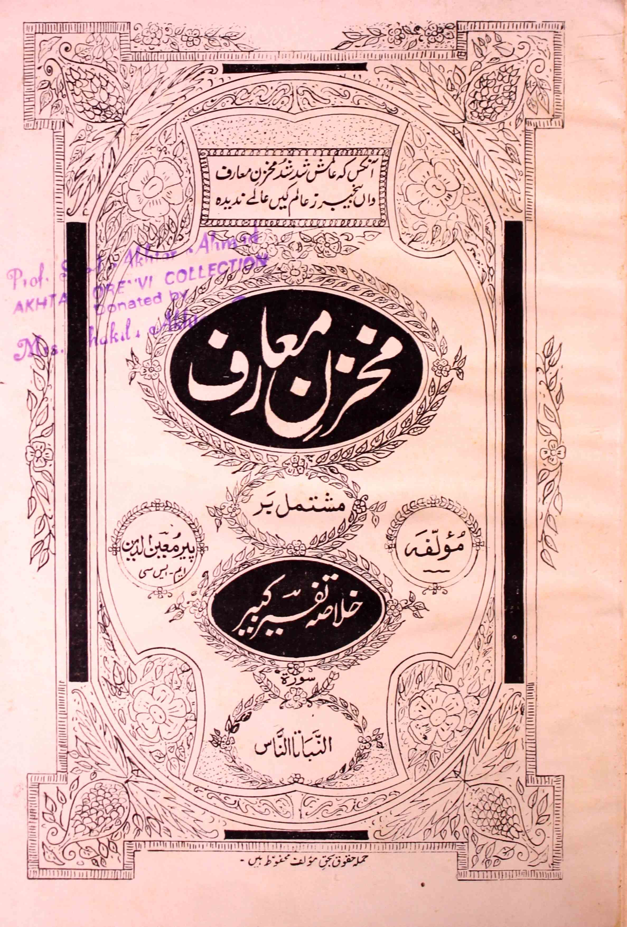 Makhzan-e-Marif