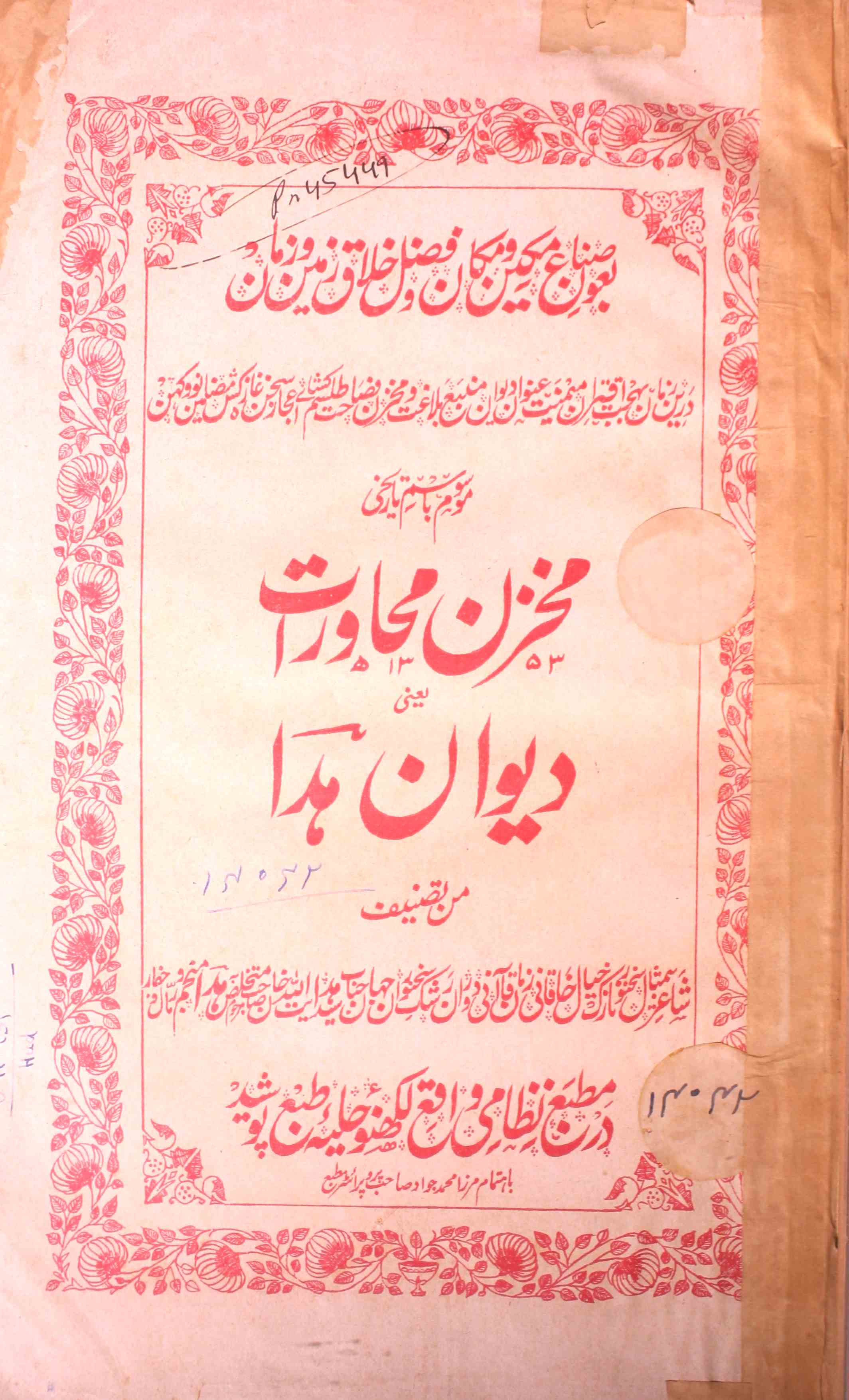 Makhzan-e-Muhawrat