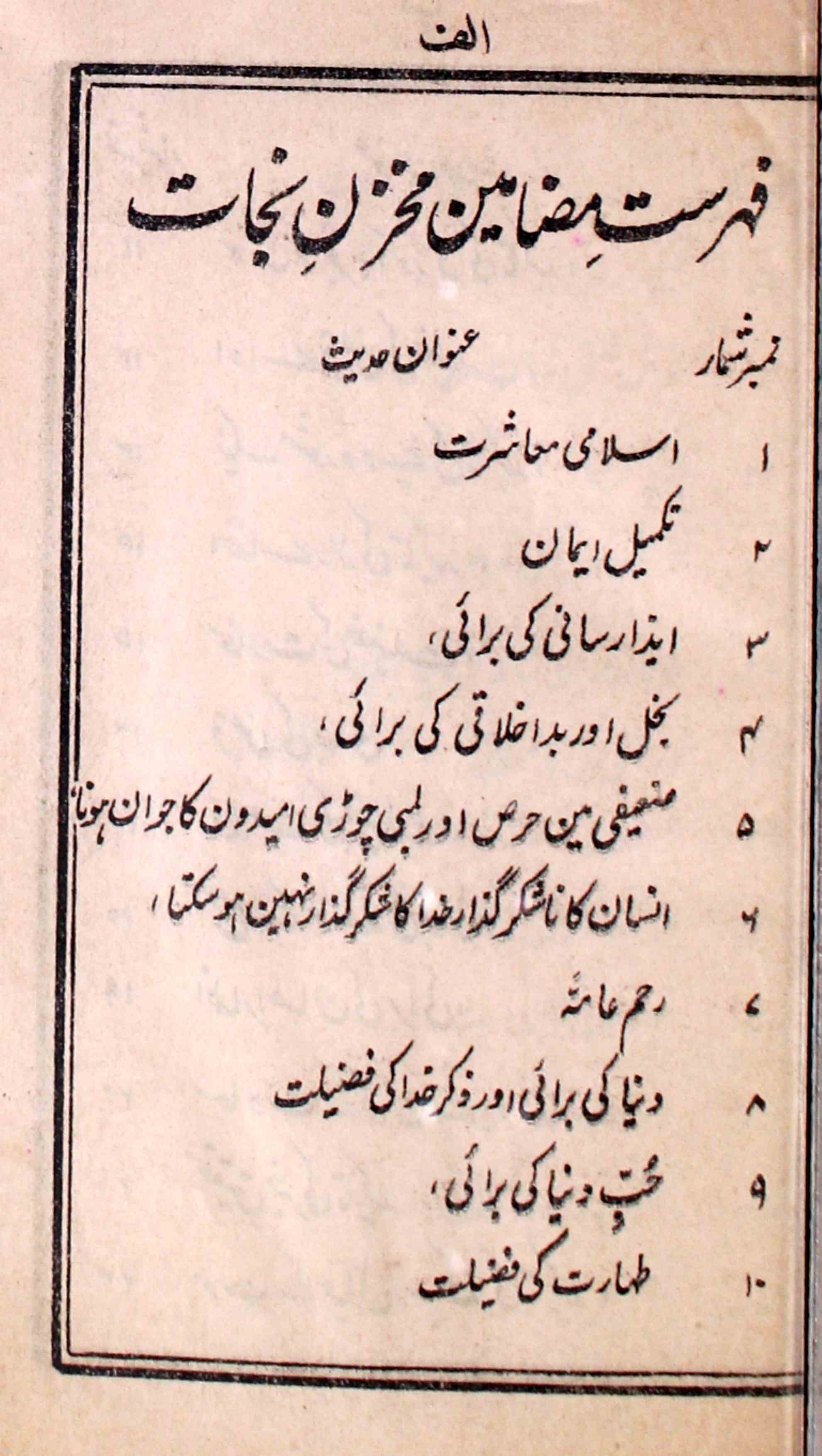 Makhzan-e-Najat