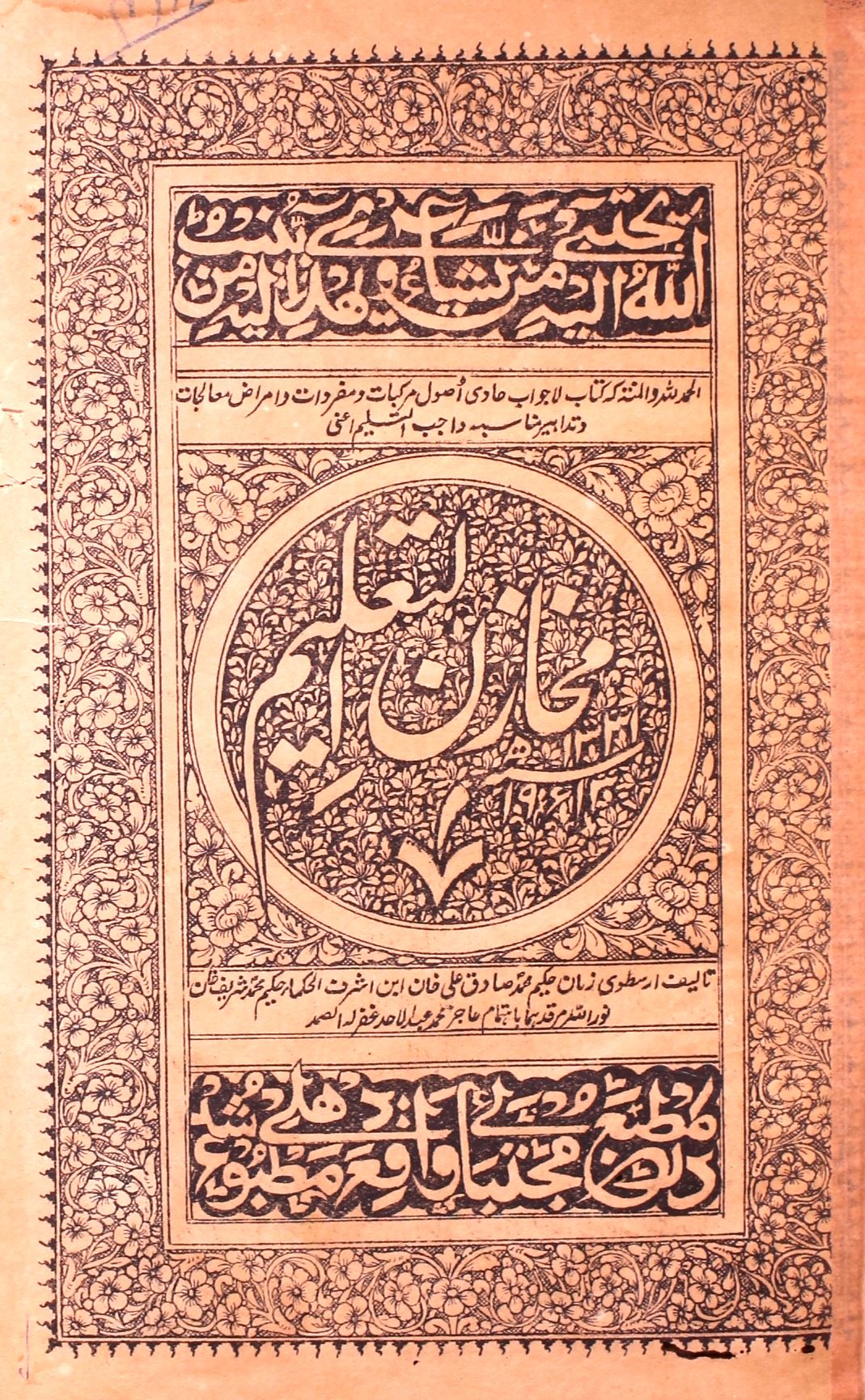 makhzan-e-talim