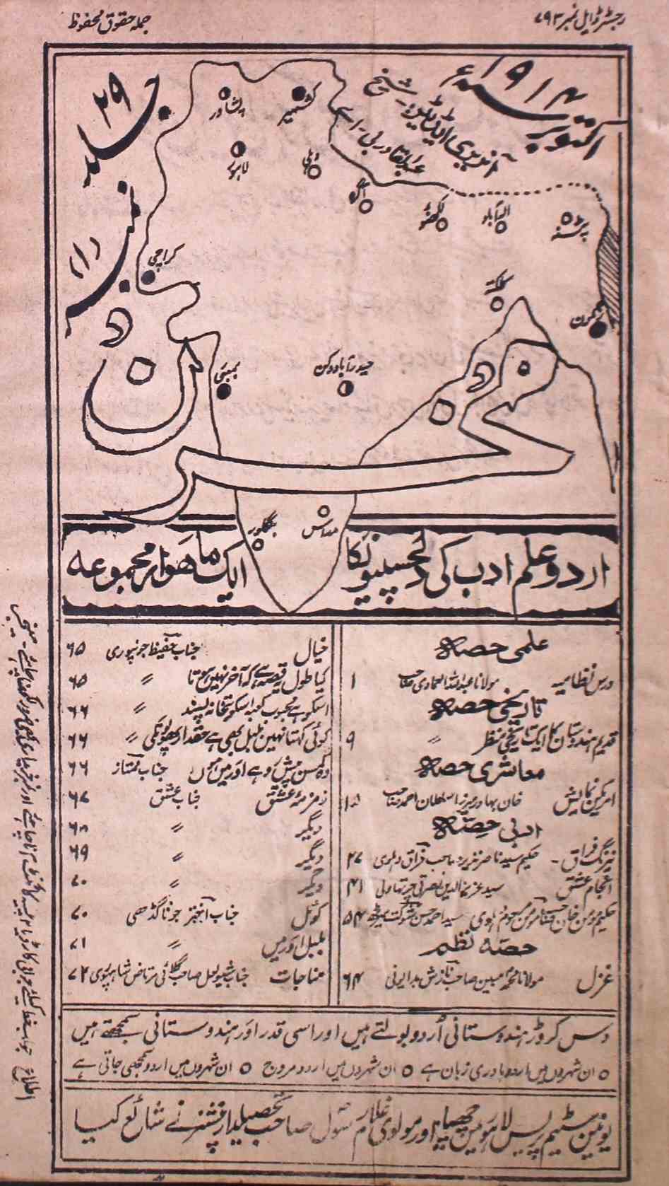 Mukhzan Jild 29 No 1 October 1914-SVK-Shumara Number-001