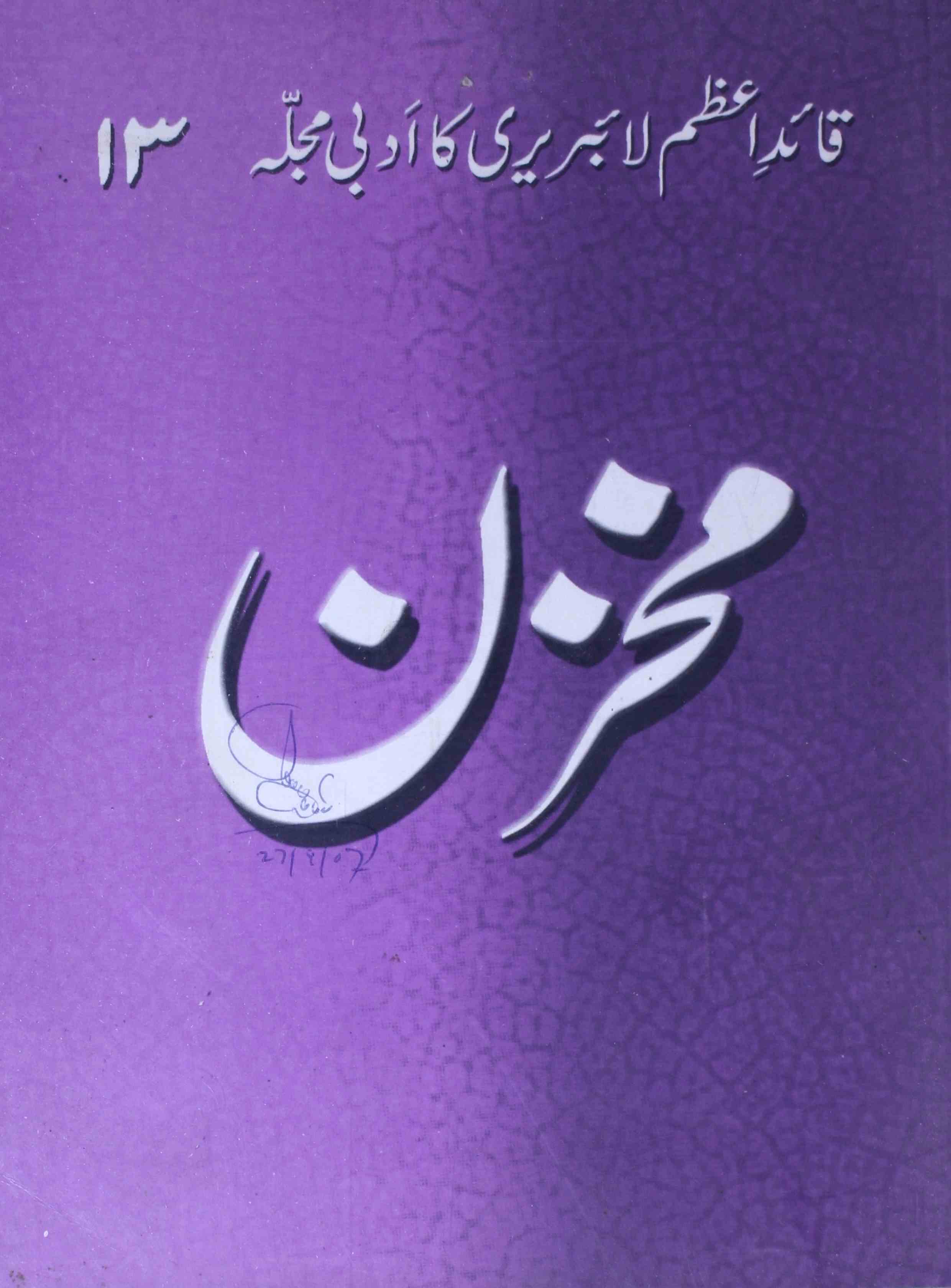 Makhzan ( Jild- 7, Shumara-1)-Shumara Number-001