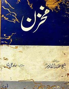 Makhzan Jild 3 No 2 Febrauary 1950-Shumara Number-002