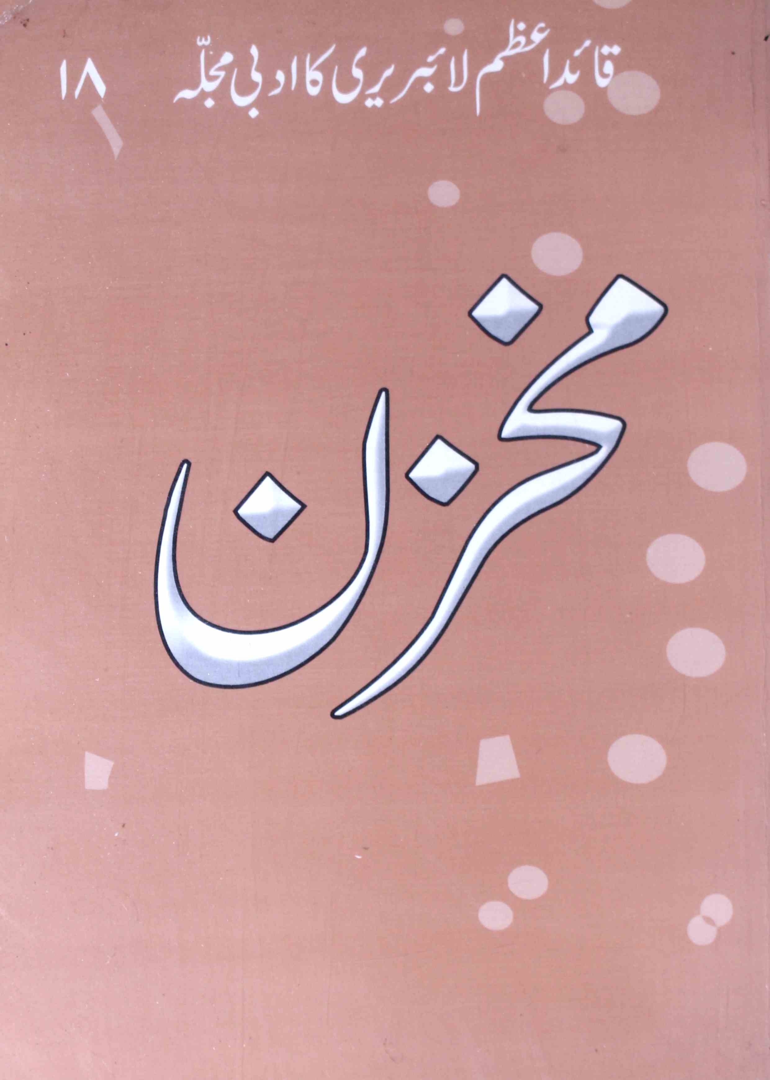 Makhzan ( Jild-9, Shumara-2)-Shumara Number-002