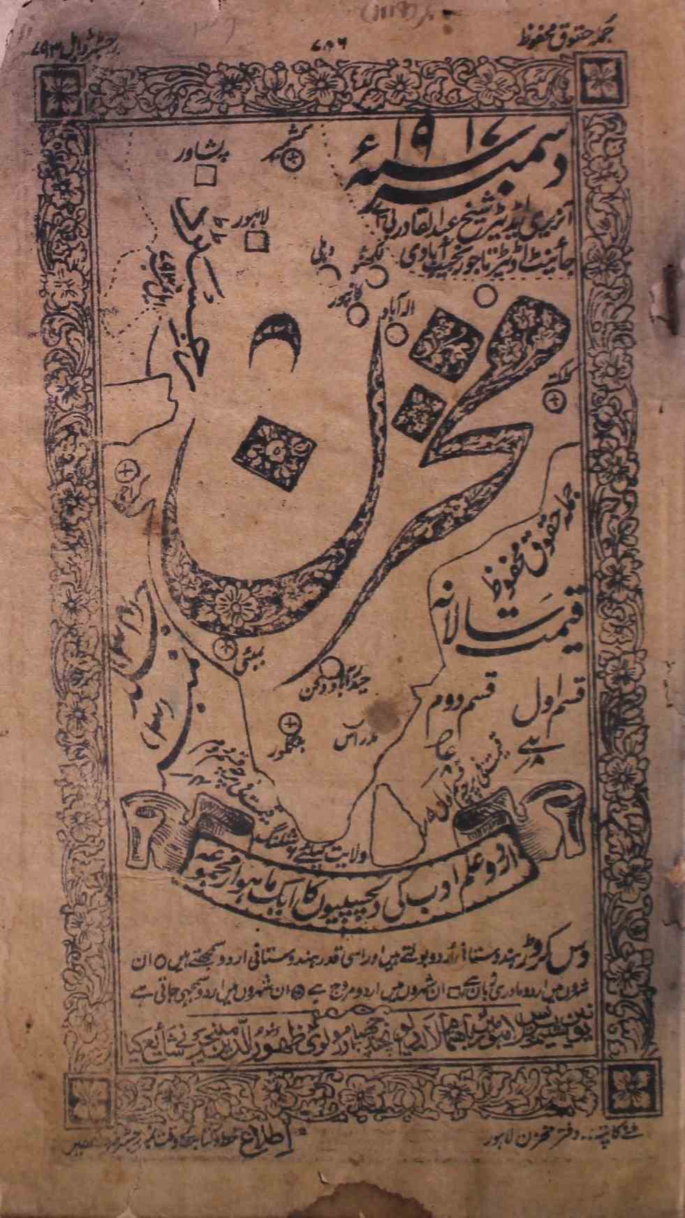 Mukhzan Jild 34 No 3 December 1917-SVK-Shumara Number-003