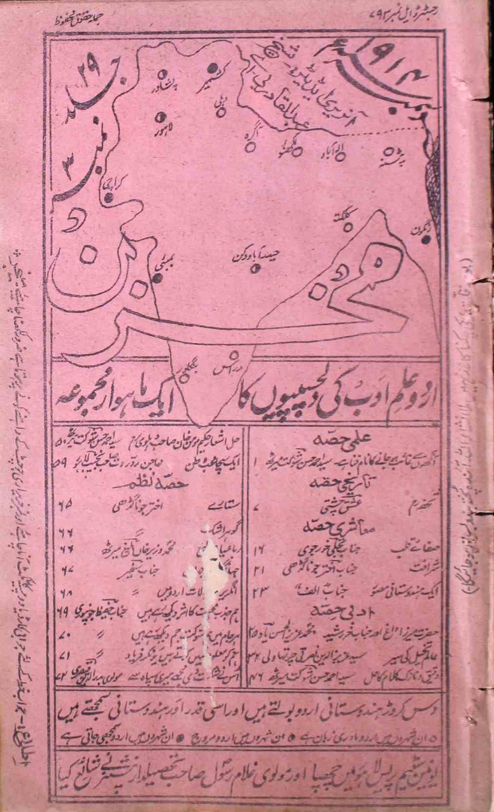 Mukhzan Jild 29 No 3 December 1914-SVK-Shumara Number-003