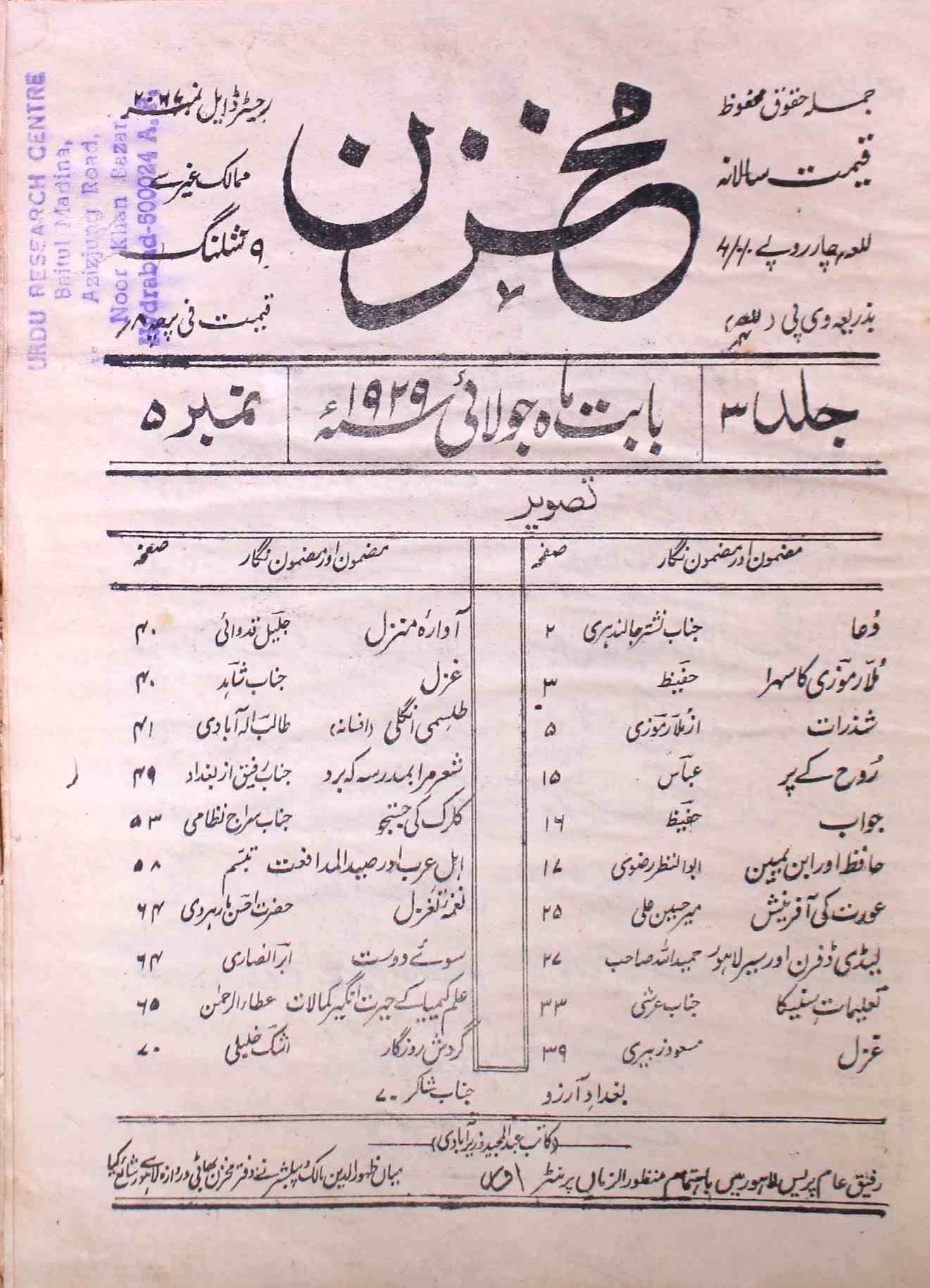 Mukhzan Jild 3 No 5 July 1929-SVK-Shumara Number-005
