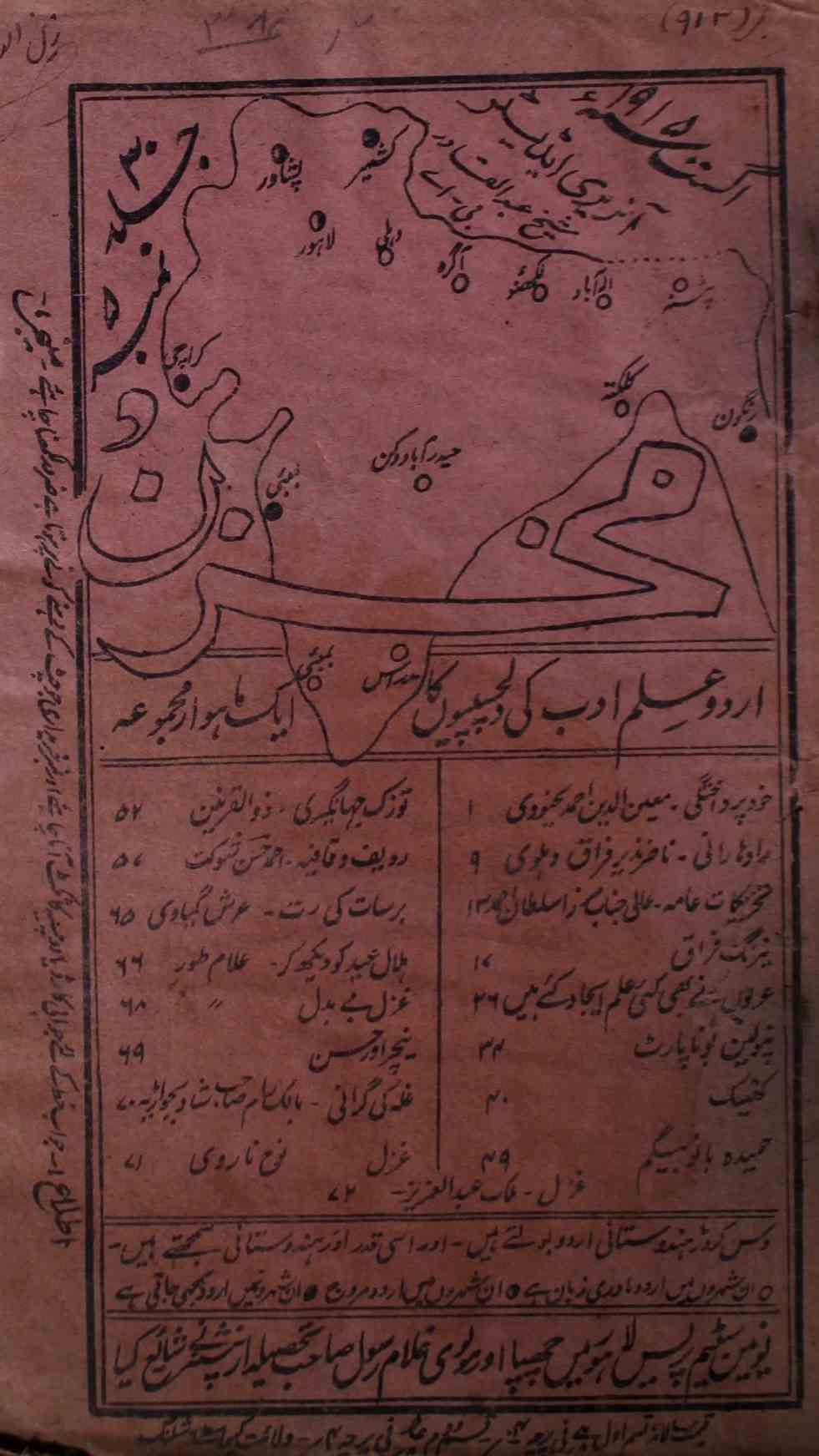 Mukhzan Jild 30 No 5 August 1915-SVK-Shumara Number-005
