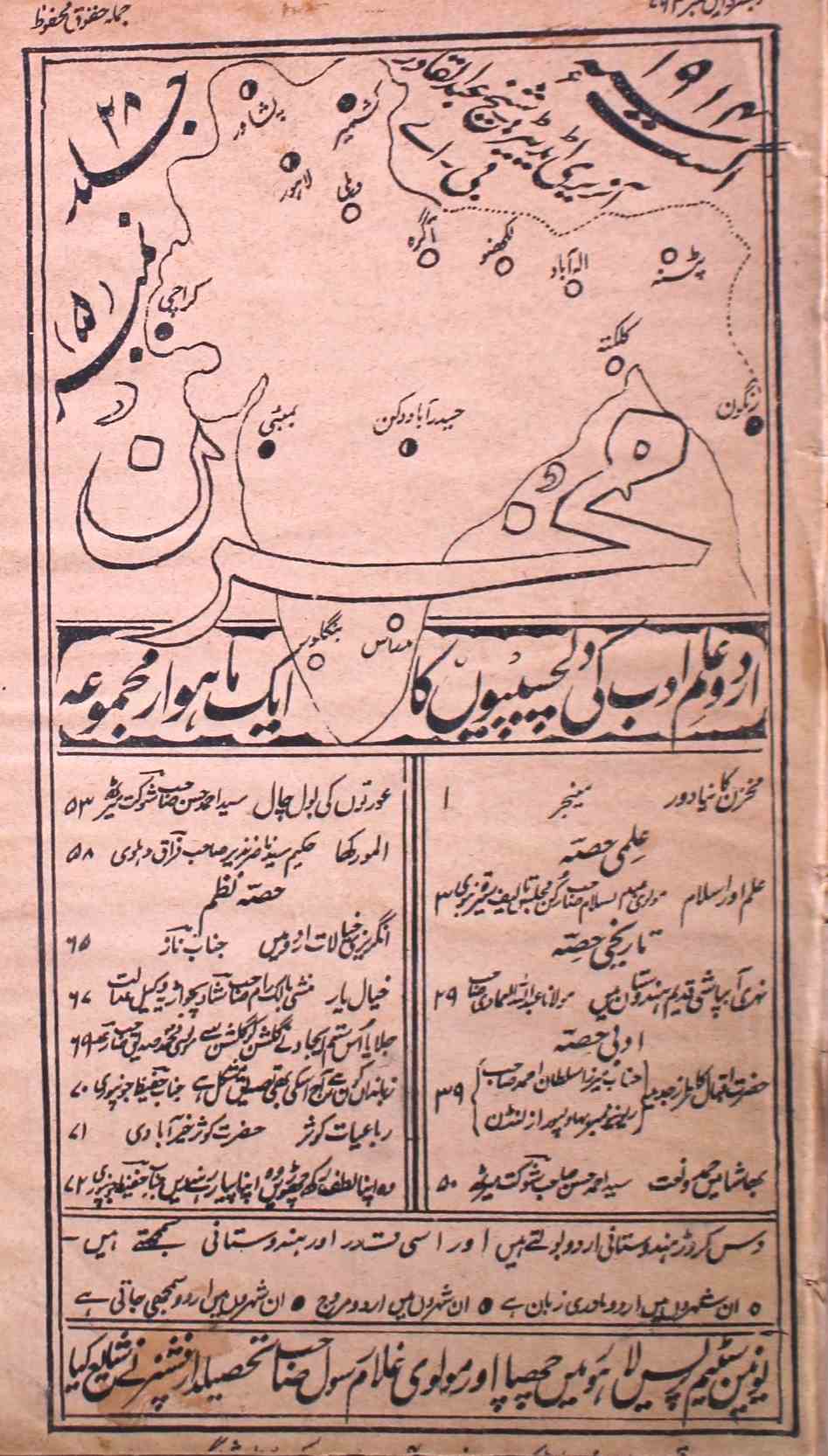 Mukhzan Jild 28 No 5 August 1914-SVK-Shumara Number-005