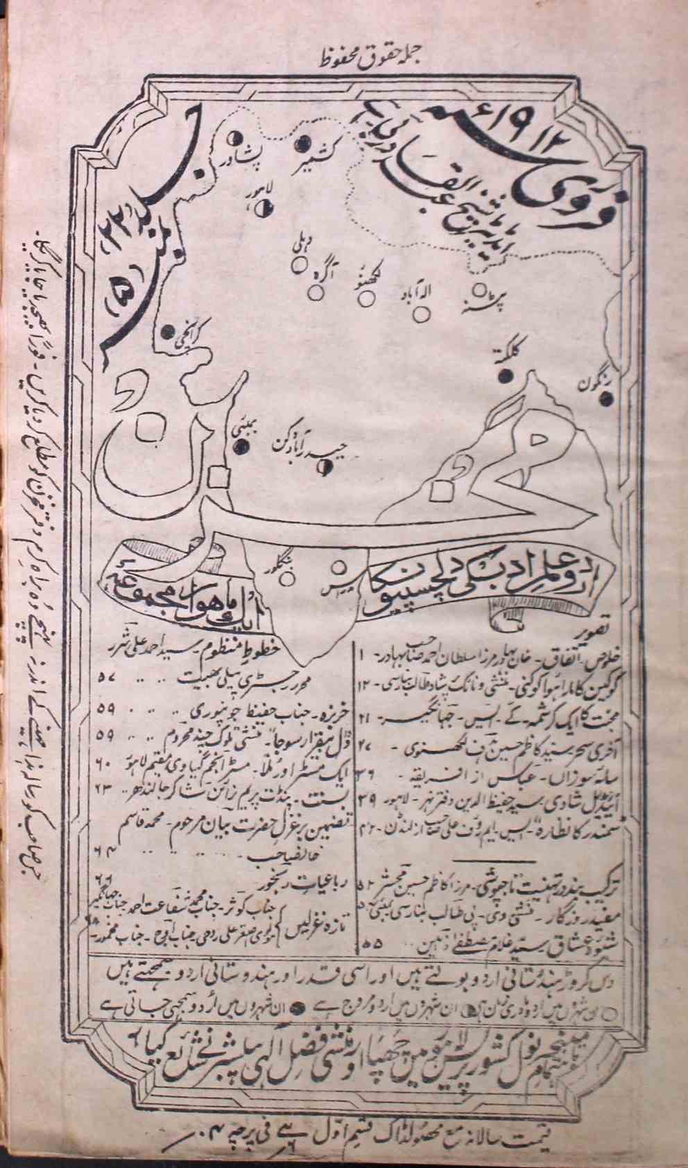 Mukhzan Jild 22 No 5 Febrauary 1912-SVK-Shumara Number-005