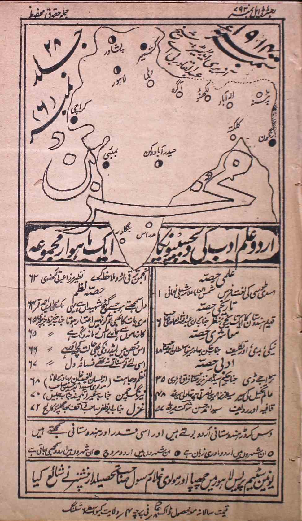 Mukhzan Jild 28 No 6 September 1914-SVK-Shumara Number-006