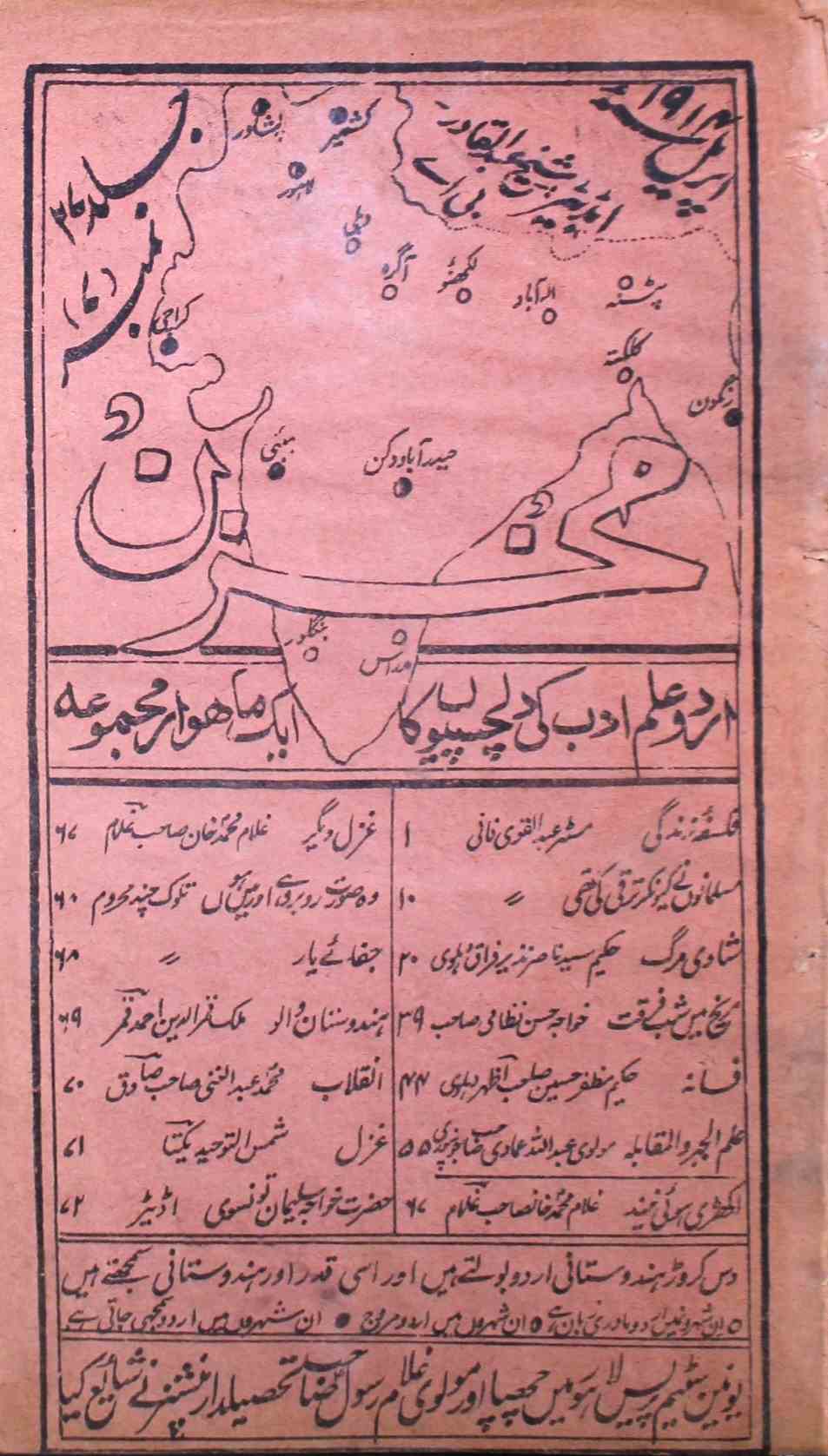 Mukhzan Jild 27 No 7 April 1914-SVK-Shumara Number-007