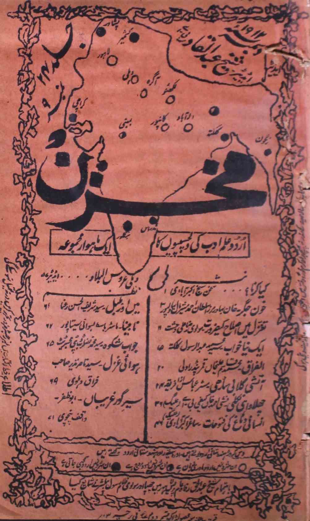 Mukhzan Jild 24 No 9 December 1912-SVK-Shumara Number-009