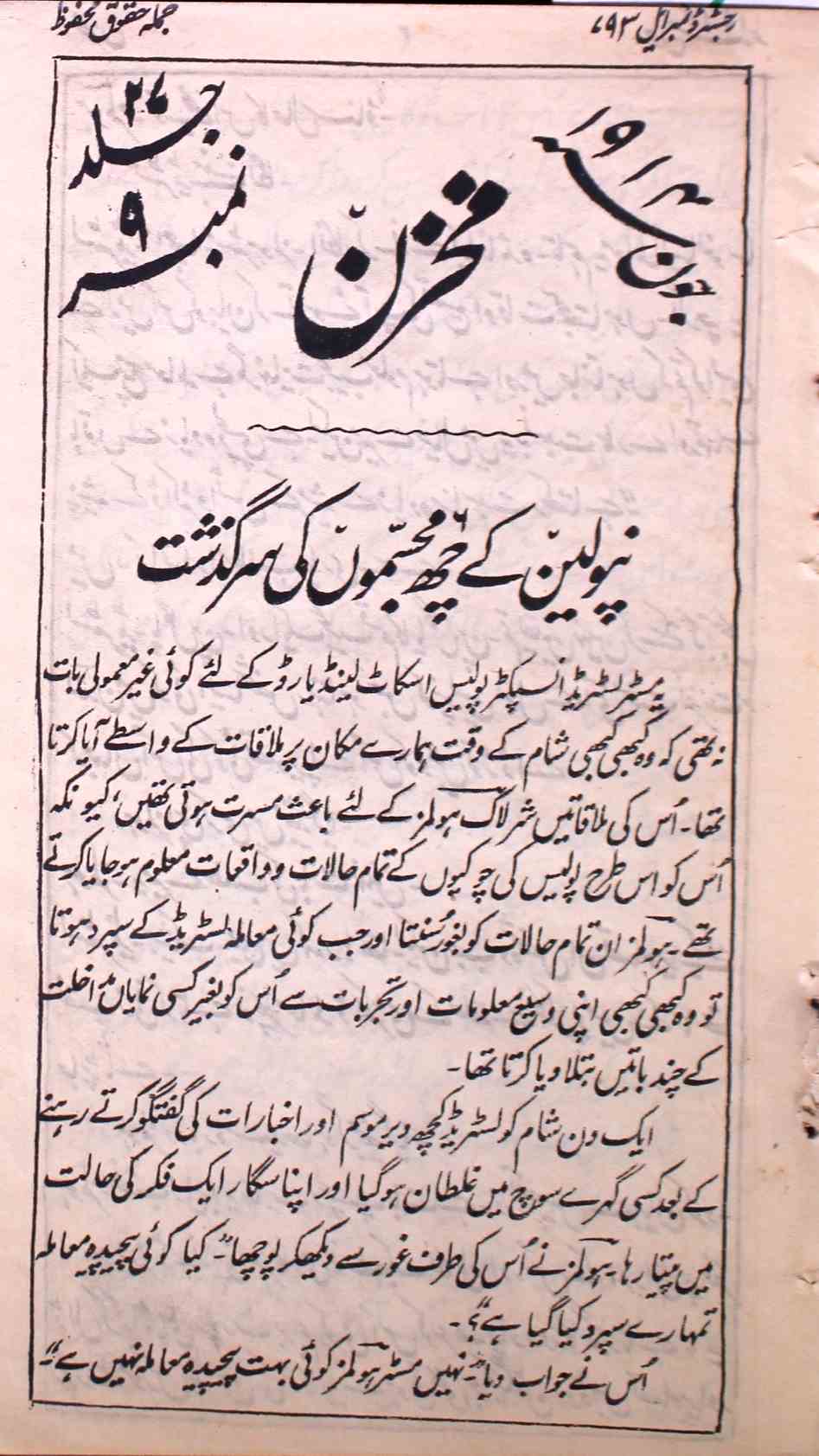 Mukhzan Jild 27 No 9 June 1914-SVK-Shumara Number-009