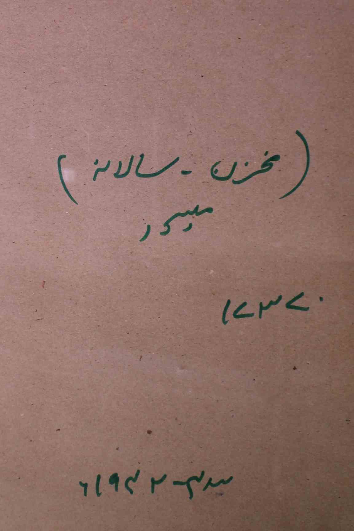 Mukhzan Saalnama 1942-1943-SVK-Shumara Number-001