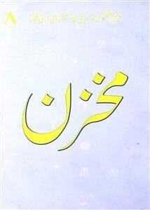 Makhzan-Shumara Number-002