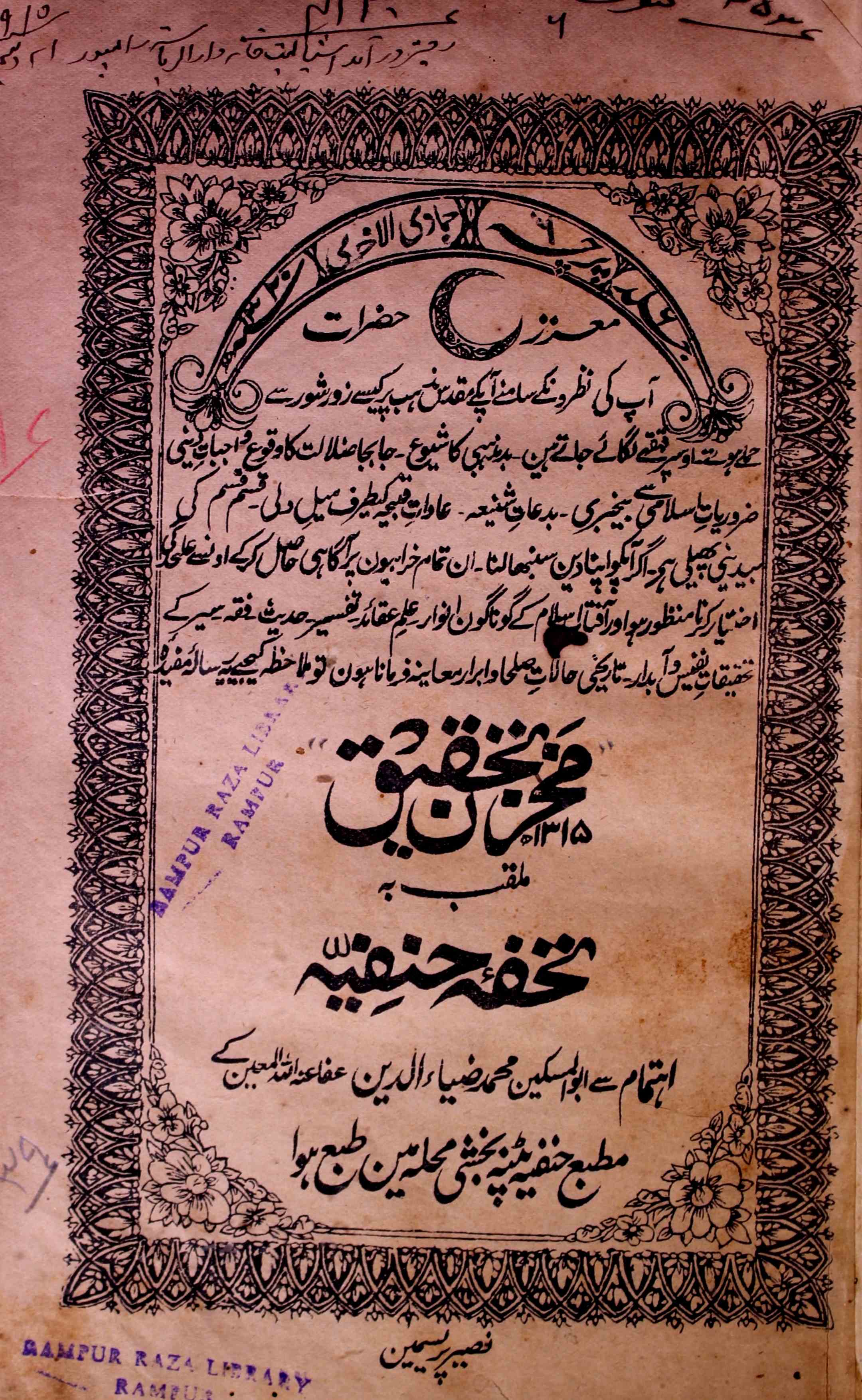 Makhzan e Tehqeeq - Tohfa e Hanfia Jild 6 Parcha 6-Shumara Number-006