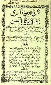Makhzan-ul-Adviya-e-Doctory