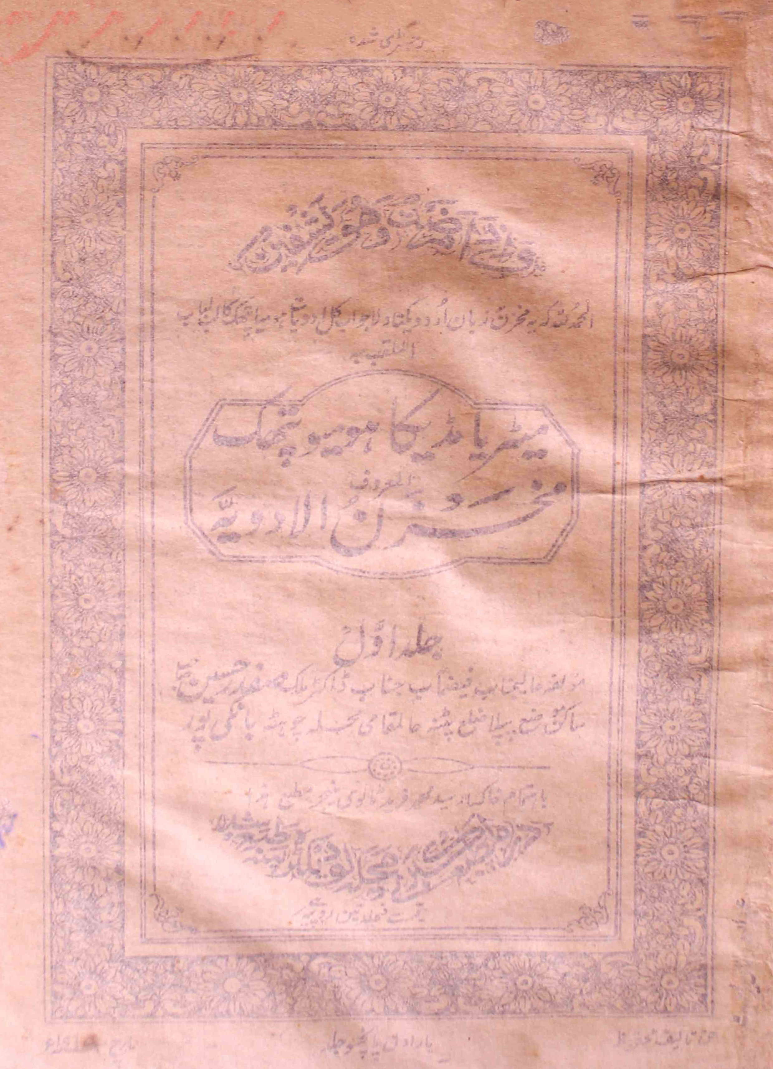 Makhzan-ul-Adviya