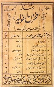 Mukhzan ul Favaid Jild 1 No 1-Shumara Number-001